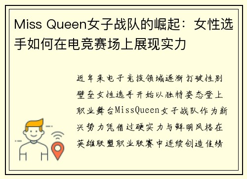 Miss Queen女子战队的崛起：女性选手如何在电竞赛场上展现实力